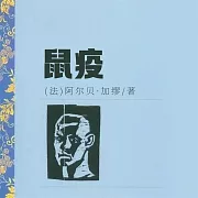 鼠疫 (有聲書)