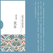 戲年 (有聲書)