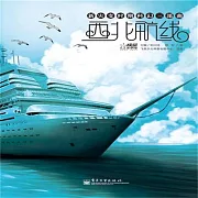 西北航線 (有聲書)
