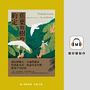 蕉葉與樹的約定（特別收錄作者Nakao Eki Pacidal親唸〈後記〉） (有聲書)