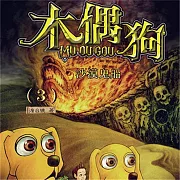 沙漠鬼船 (有聲書)