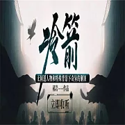 冷箭 (有聲書)