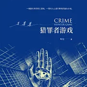 獵罪者遊戲 (有聲書)