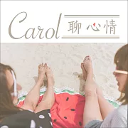 Carol聊心情，綻放生命火花 (有聲書)