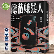 隱蔽嫌疑人 (有聲書)