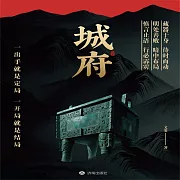 城府 (有聲書)