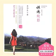 驚鴻姣影 (有聲書)