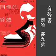 回憶的餘燼 (有聲書)