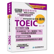 【NEW TOEIC新多益滿分全攻略 進階】第二課 英美澳加口音辨異 (影片)