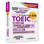 【NEW TOEIC新多益滿分全攻略 進階】補充課程 第二課 閱讀篇章結構，簡訊 (影片)