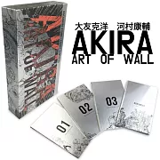 AKIRA: Art of Wall阿基拉：澀谷特展紀念豪華套組（獨家收錄大友克洋&河村康輔專訪）