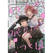 月刊Comic REX 12月號/2021