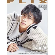 FLIX 2月號/2022