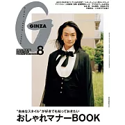 GINZA 8月號/2022