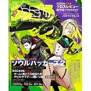 電玩通 9月8日/2022(航空版)