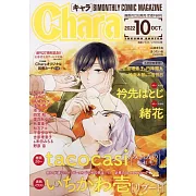Chara 10月號/2022