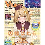 VTuber STYLE情報誌 3月號/2023