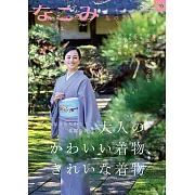 NAGOMI茶道誌 3月號/2023