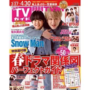 月刊TV GUIDE 5月號/2023