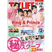 TV LIFE 4月28日/2023