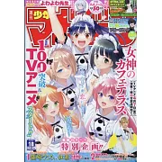 週刊少年Magazine 4月19日/2023