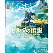 電玩通 5月25日/2023(航空版)