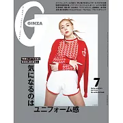 GINZA 7月號/2023