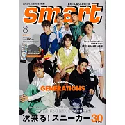 smart 8月號/2023