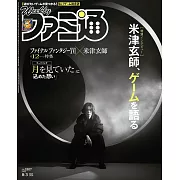 電玩通 8月3日/2023(航空版)