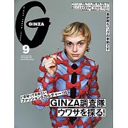 GINZA 9月號/2023