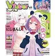 VTuber STYLE情報誌 9月號/2023