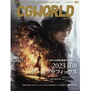 CG WORLD 9月號/2023