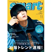 smart 11月號/2023