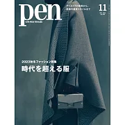 PEN 11月號/2023