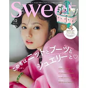 SWEET 12月號/2023