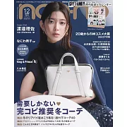 non-no 2月號/2024