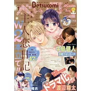 Betsucomi 1月號/2024