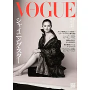 VOGUE JAPAN 2月號/2024