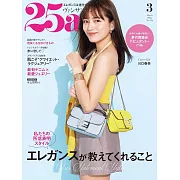 25ANS 3月號/2024