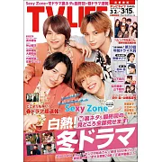 TV LIFE 3月15日/2024
