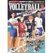 月刊VOLLEYBALL 3月號/2024