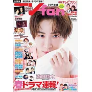 TV fan 4月號/2024