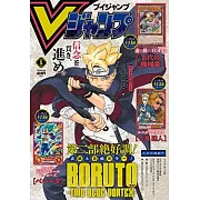 V JUMP 5月號/2024