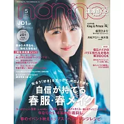 non-no 5月號/2024