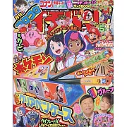 快樂快樂ICHIBAN！ 5月號/2024