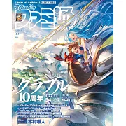 電玩通 4月11日/2024(航空版)