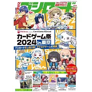 月刊Bushiroad 5月號/2024