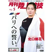 月刊陸上競技 5月號/2024