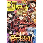 少年JUMP 6月10日/2024