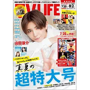 TV LIFE 8月2日/2024